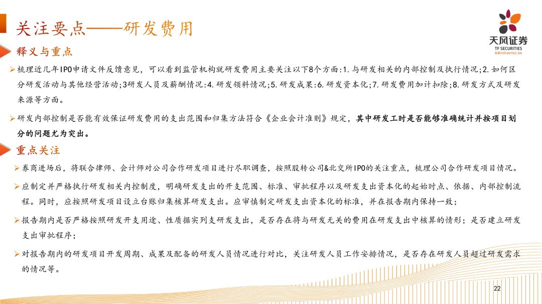 专精特新企业资本市场发展路径-202408外发_21.jpg