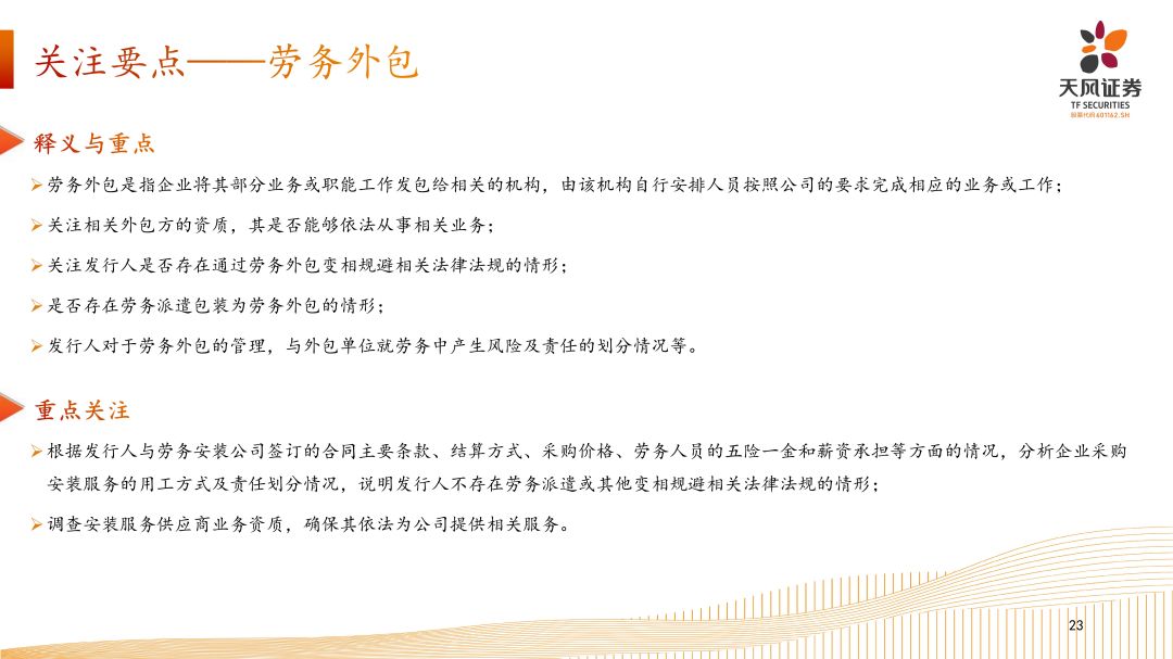 专精特新企业资本市场发展路径-202408外发_22.jpg