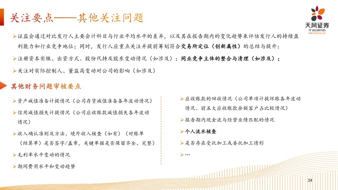 专精特新企业资本市场发展路径-202408外发_23.jpg