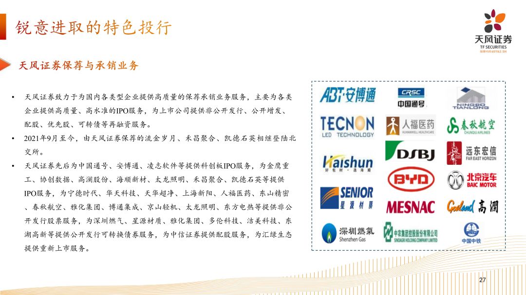 专精特新企业资本市场发展路径-202408外发_26.jpg