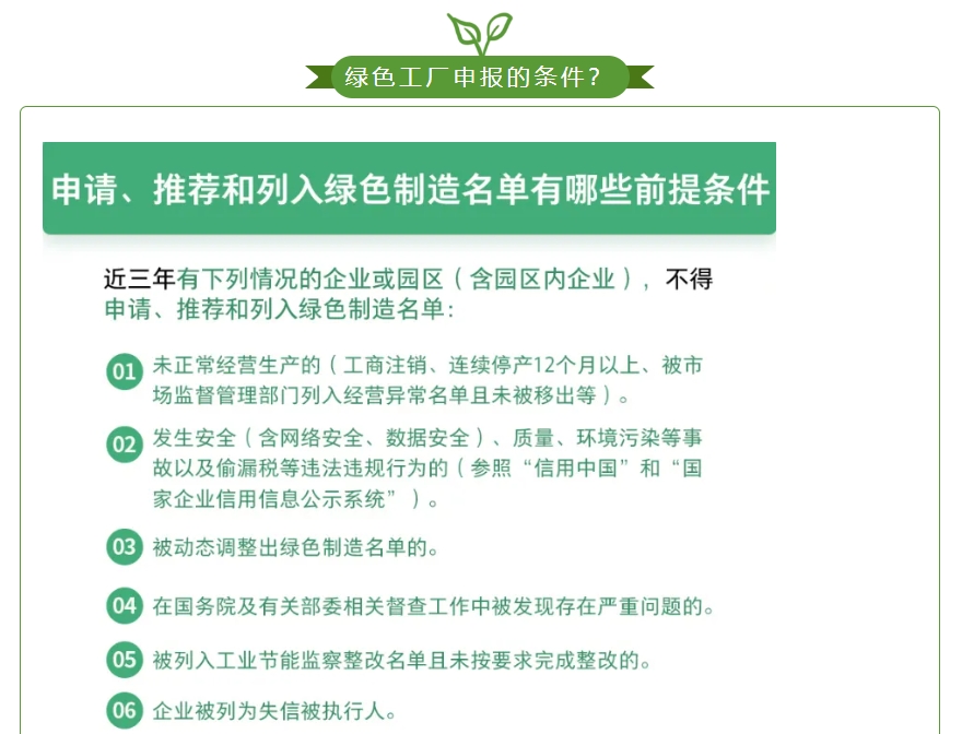 绿色工厂申报04.jpg
