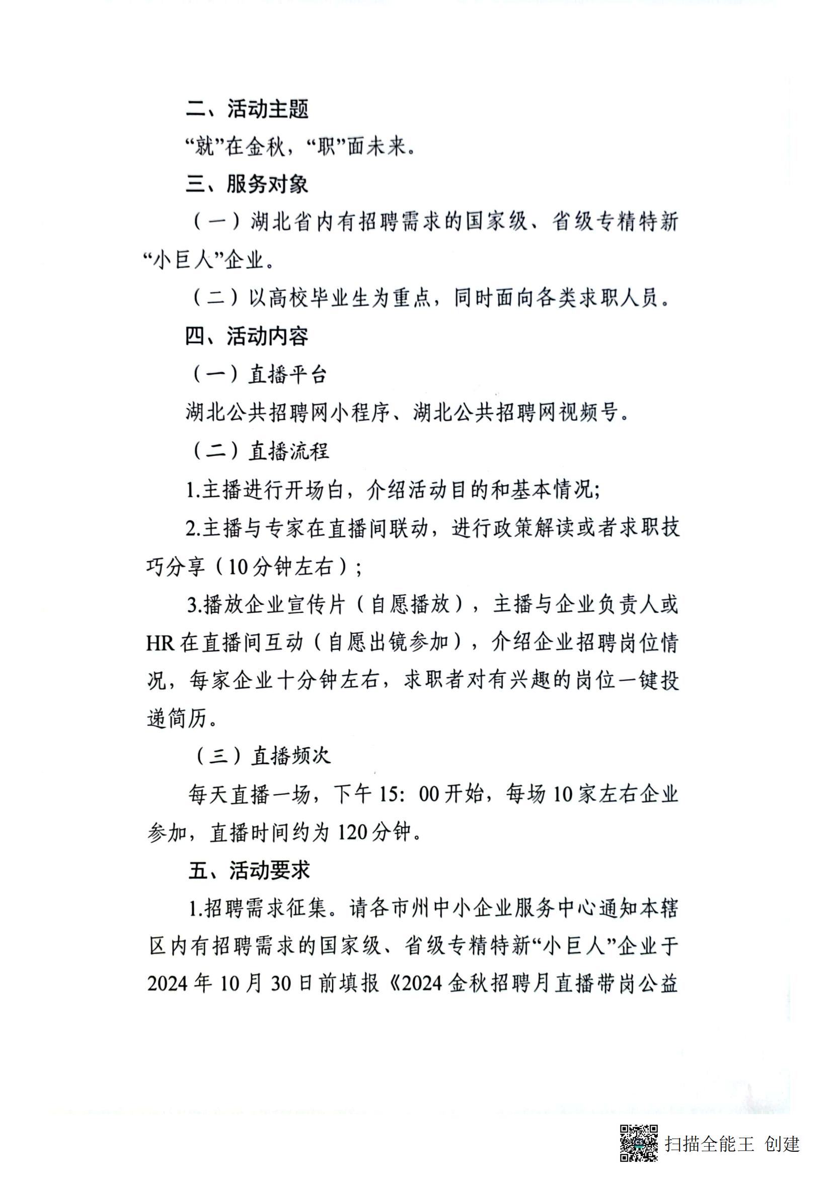 关于开展“一起益企”专精特新招才引智•2024年金秋招聘月直播带岗公益活动的通知(1)_01.jpg