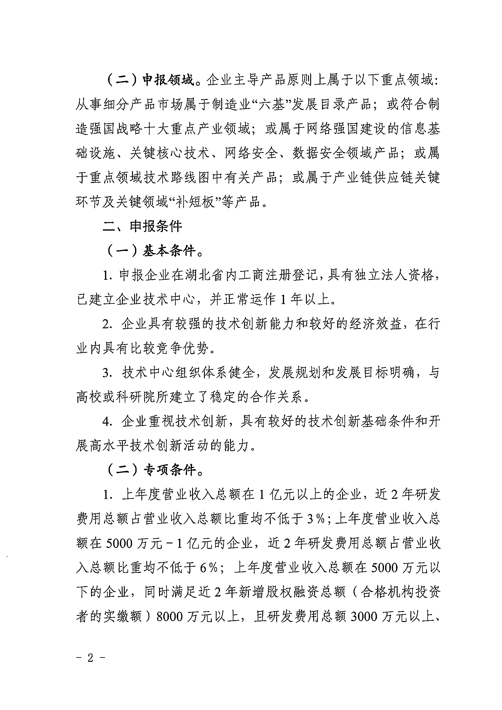 省经信厅办公室关于组织开展 2025 年湖北省中小企业技术中心认定工作的通知(2)(1)_01.png