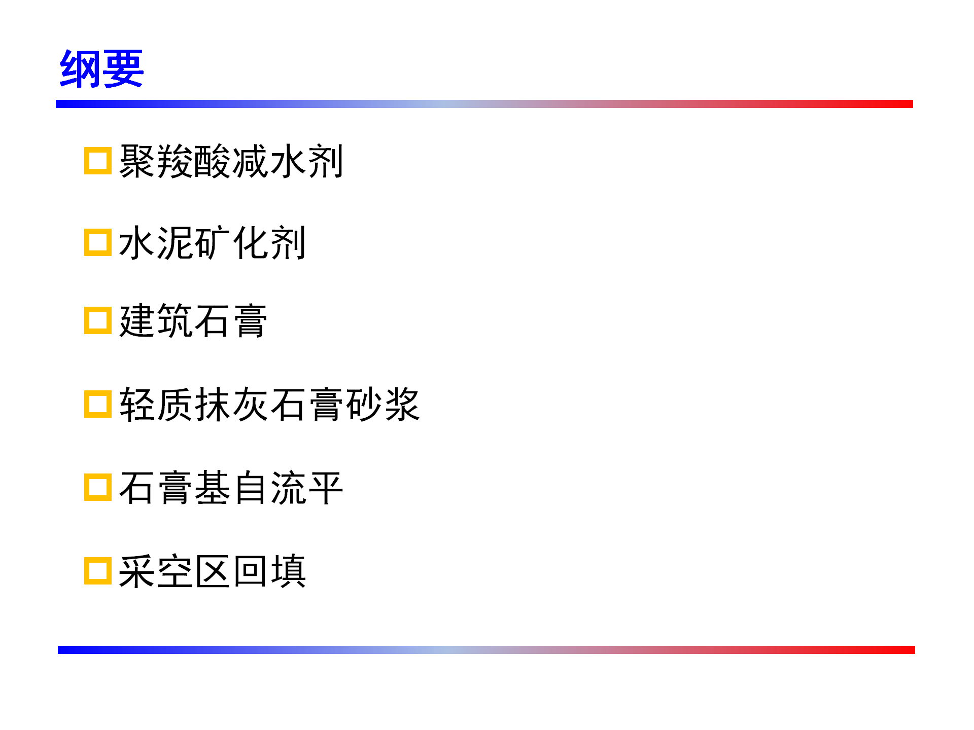 工程材料简介-曹攀攀_02.png