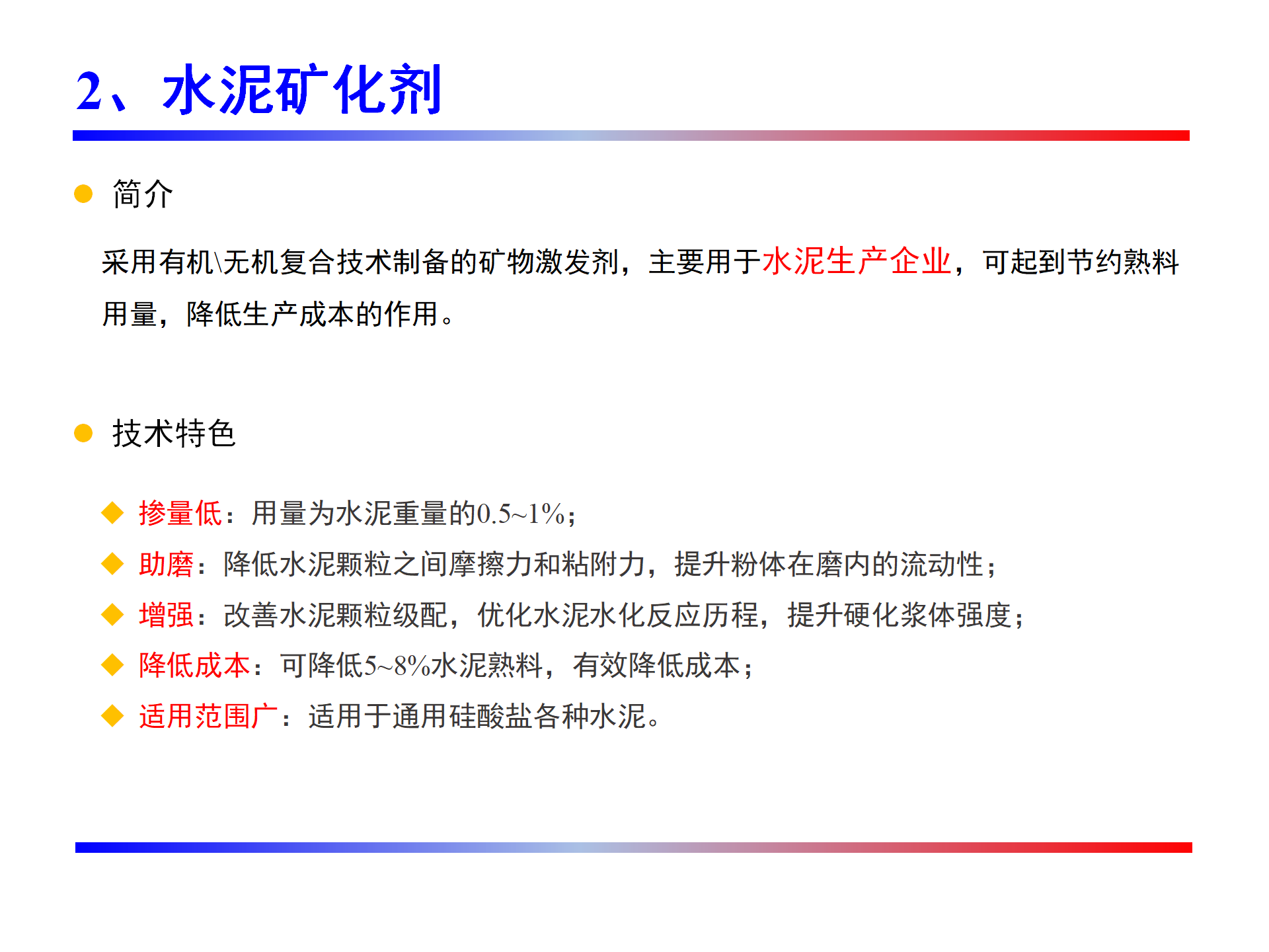 工程材料简介-曹攀攀_07.png