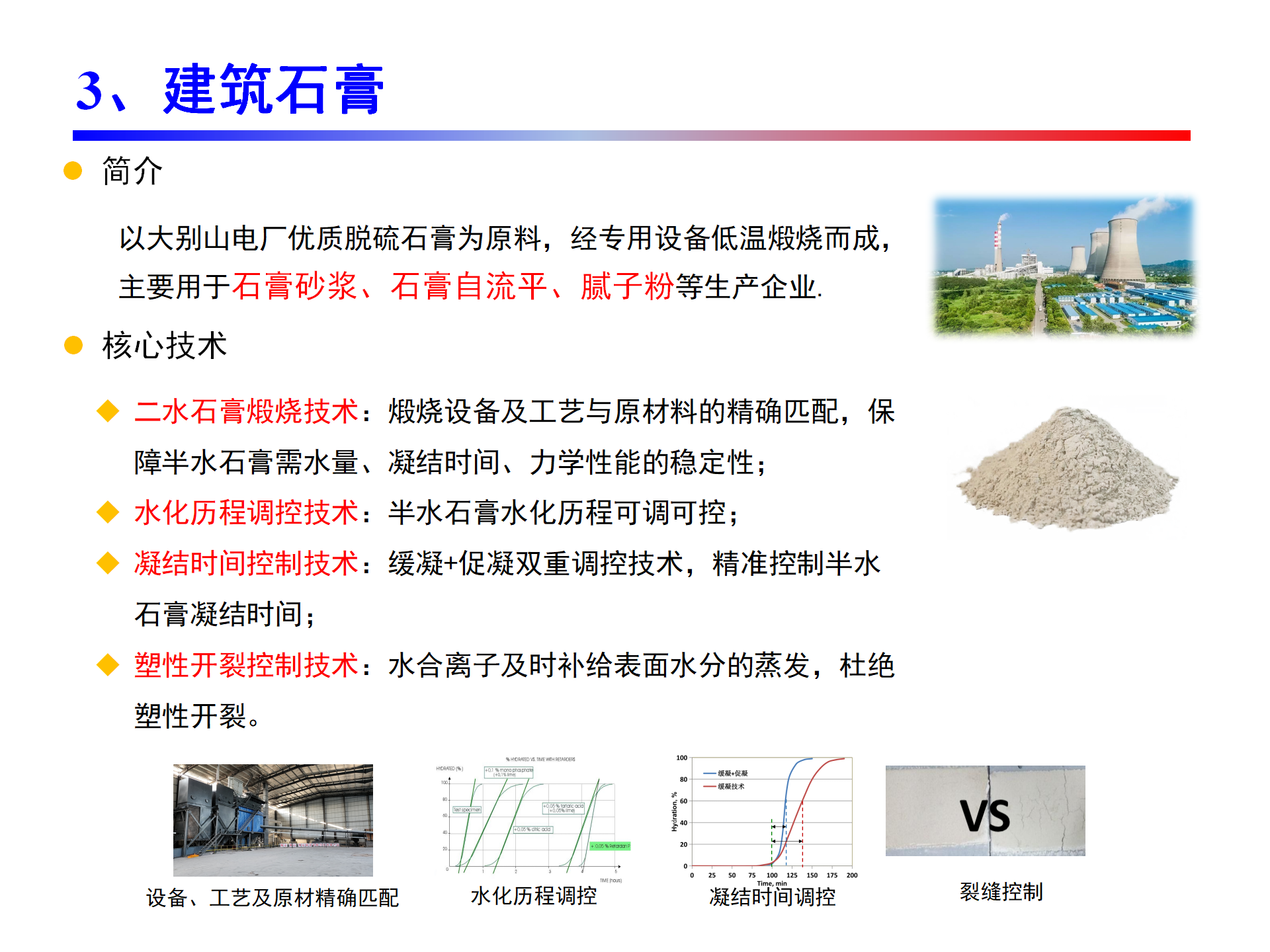 工程材料简介-曹攀攀_09.png