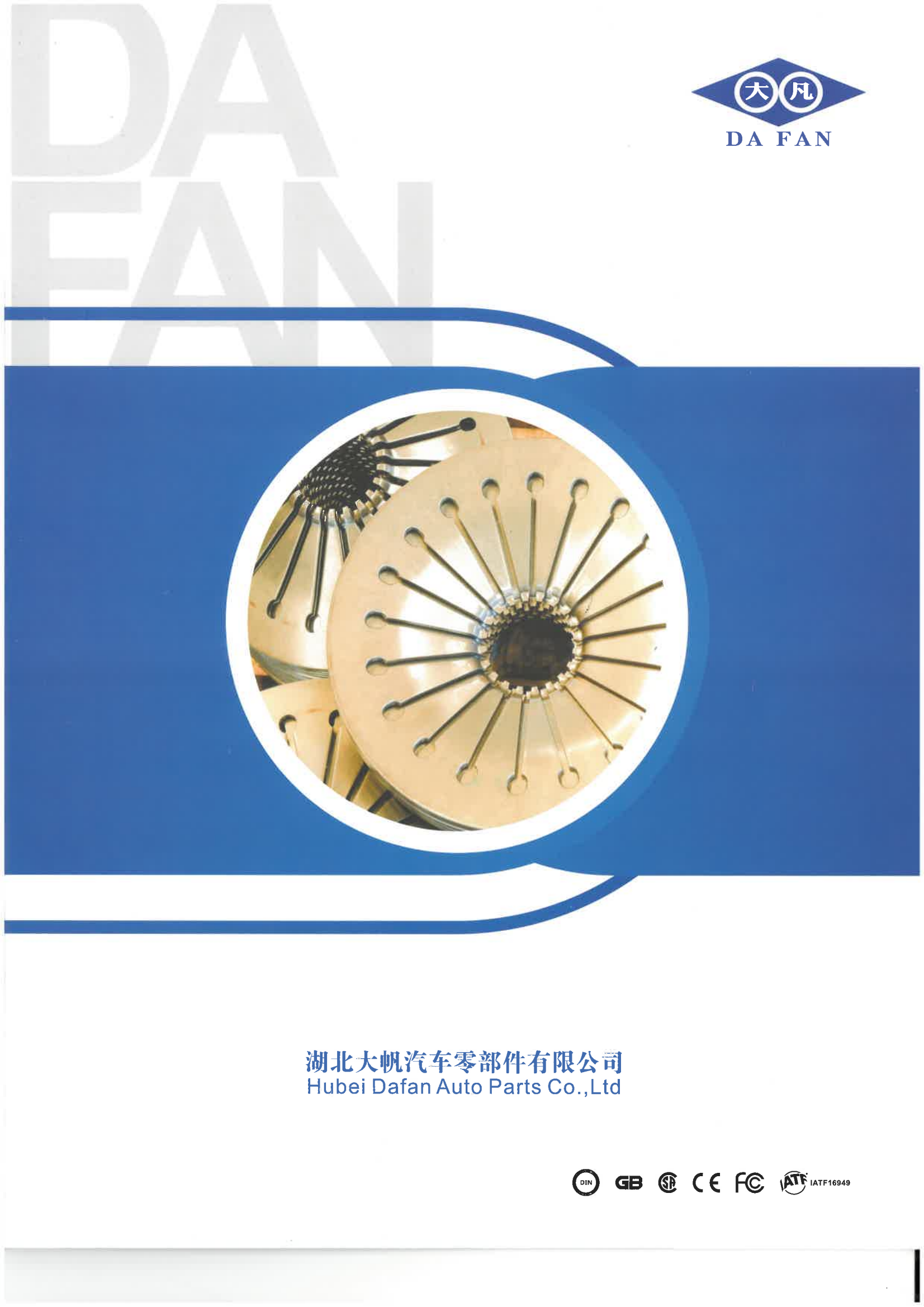 大帆汽车零部件有限公司 (1)_00.png