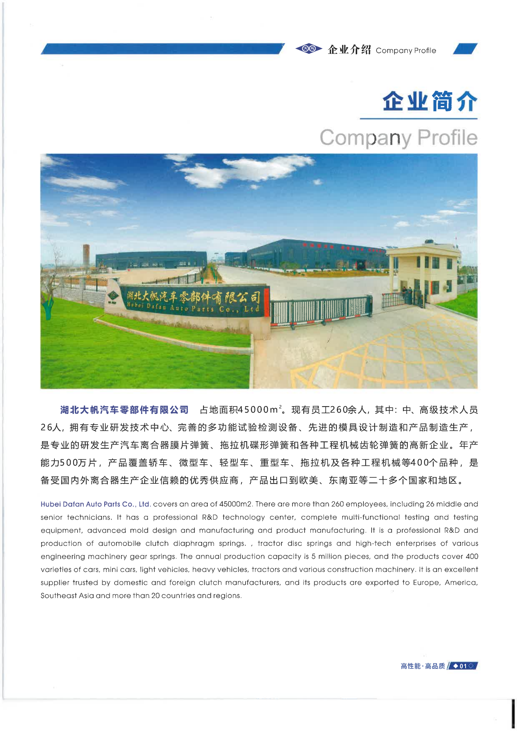 大帆汽车零部件有限公司 (1)_02.png
