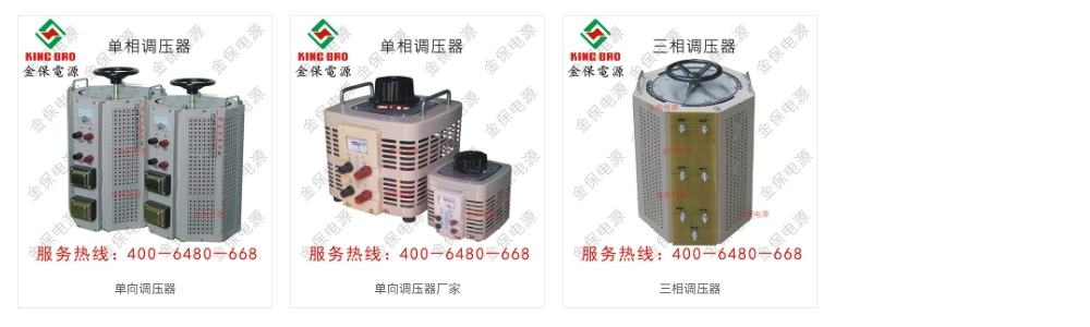 调压器.png