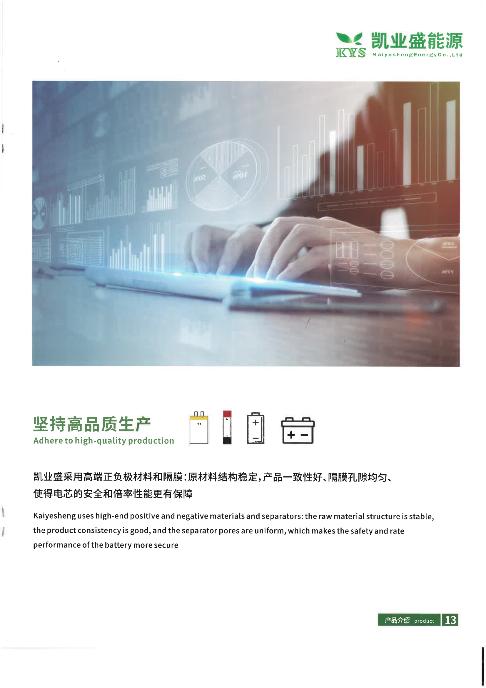 凯业盛能源_14.png
