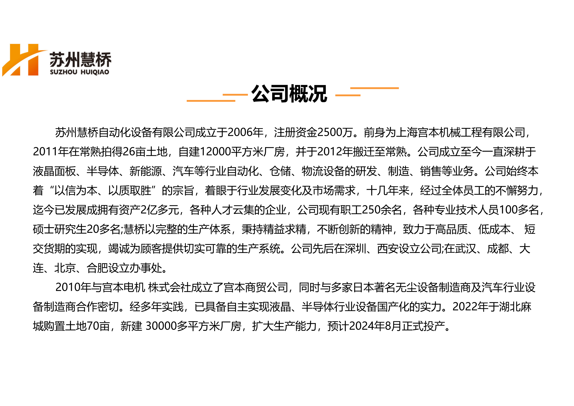 慧桥自动化设备_03.png