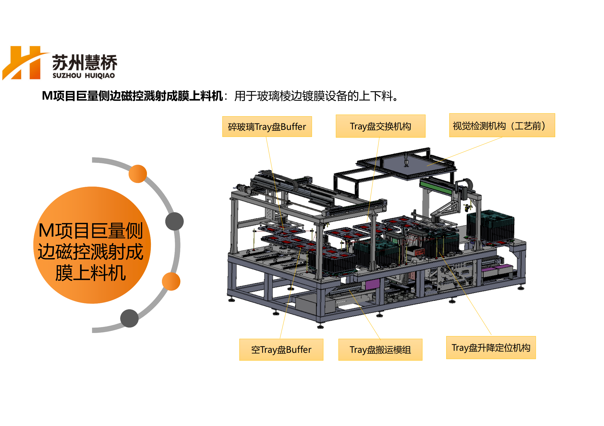 慧桥自动化设备_12.png