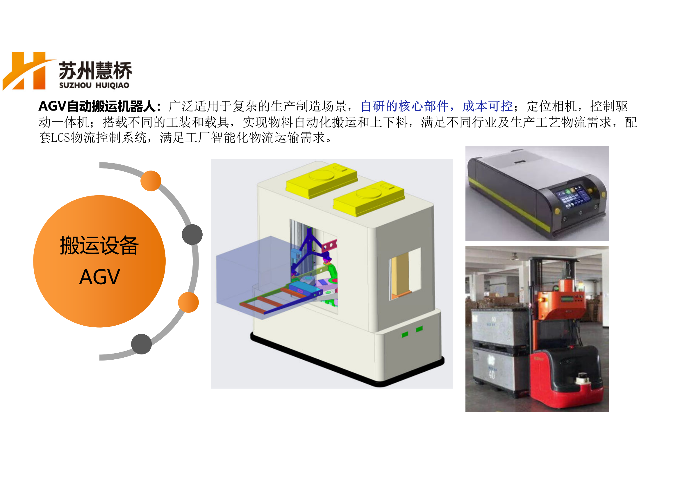 慧桥自动化设备_18.png