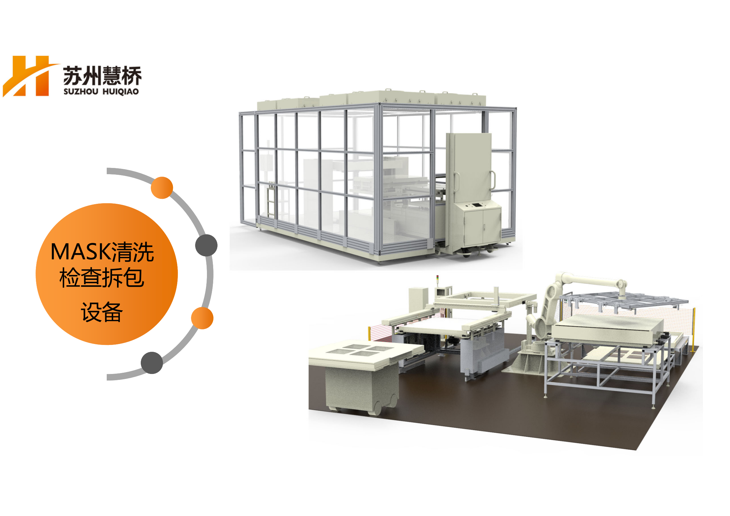 慧桥自动化设备_22.png