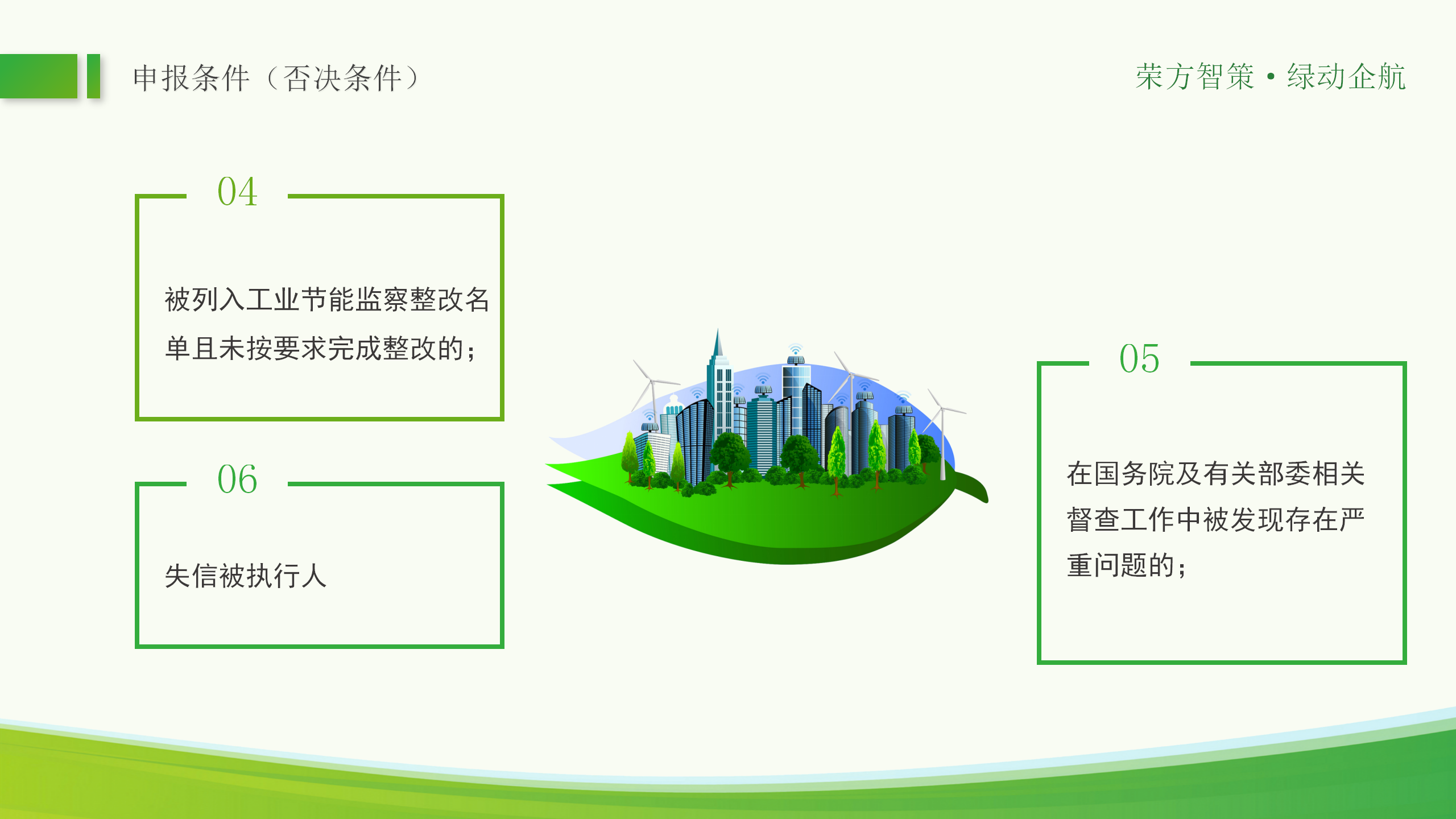 绿色工厂ppt_17.png