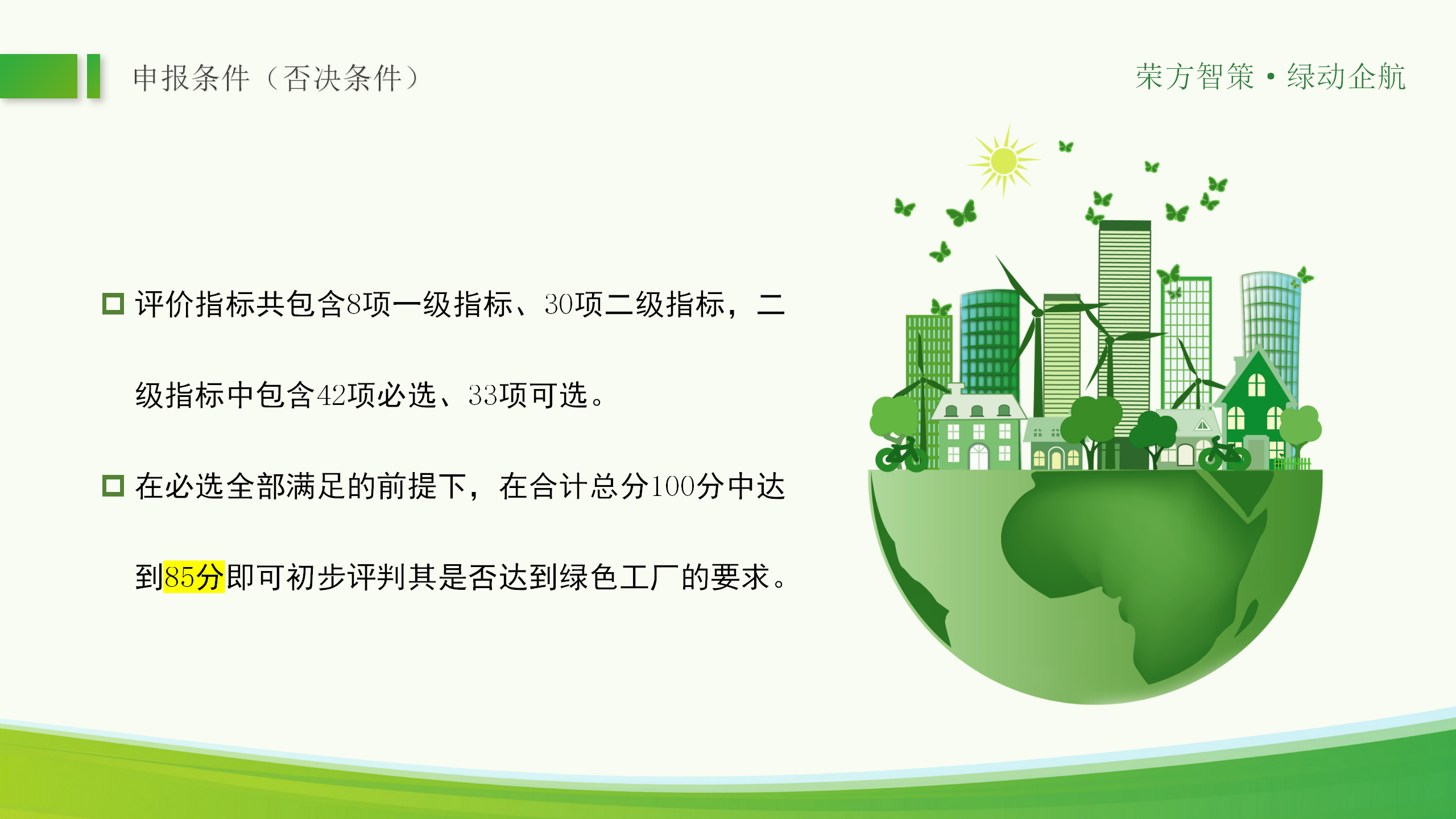 绿色工厂ppt_18.png