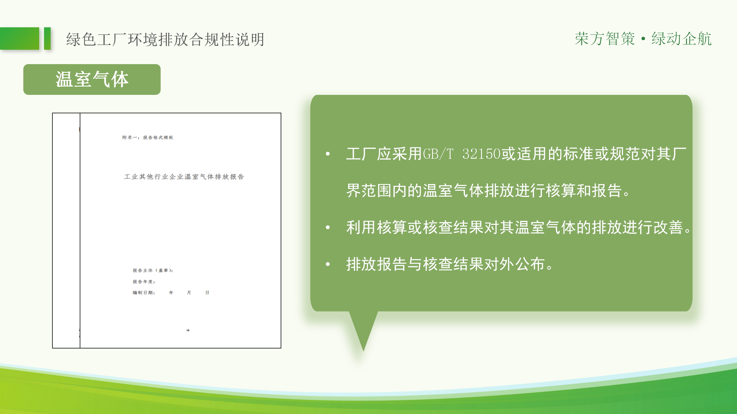 绿色工厂ppt_33.png