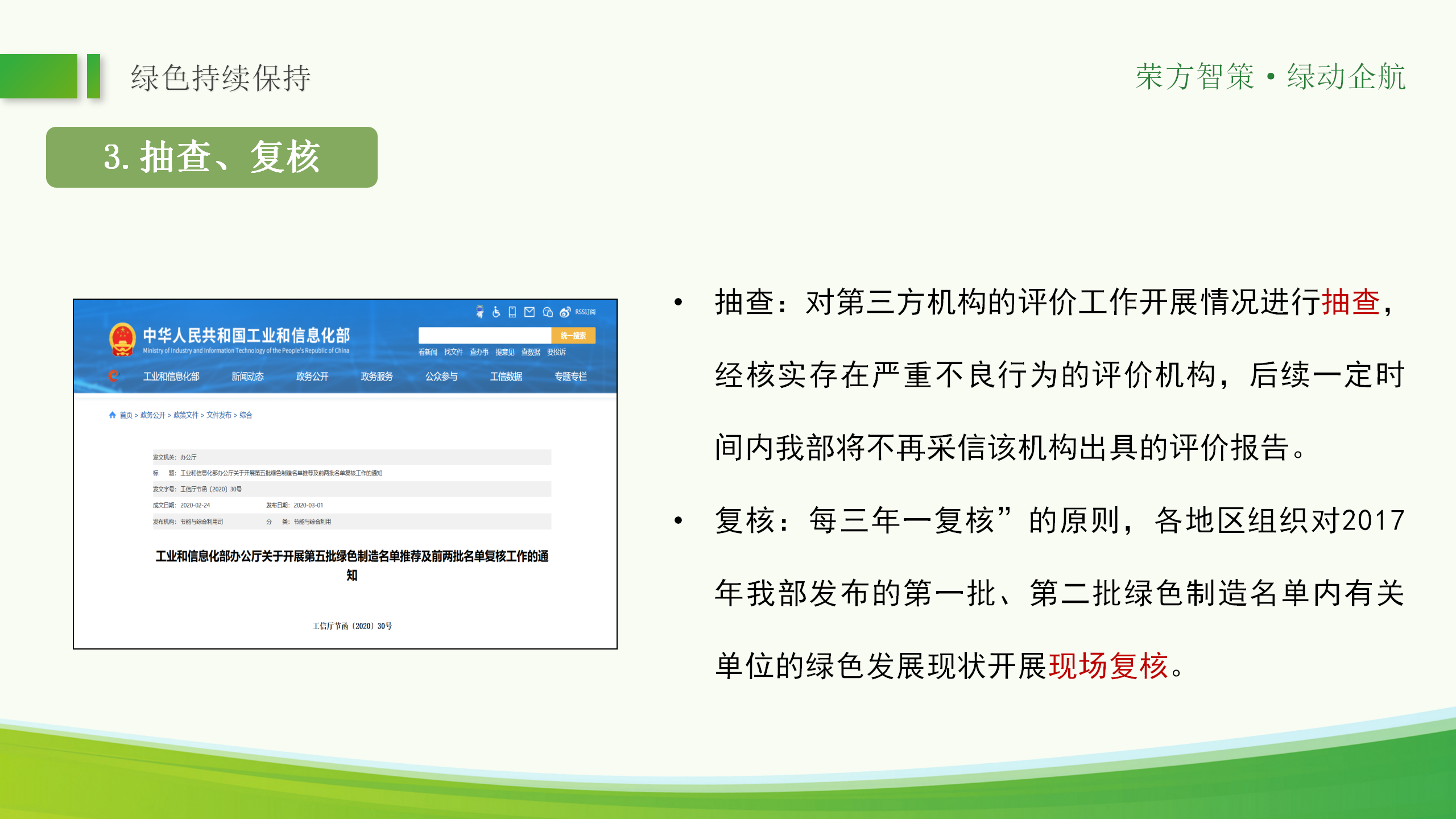 绿色工厂ppt_49.png