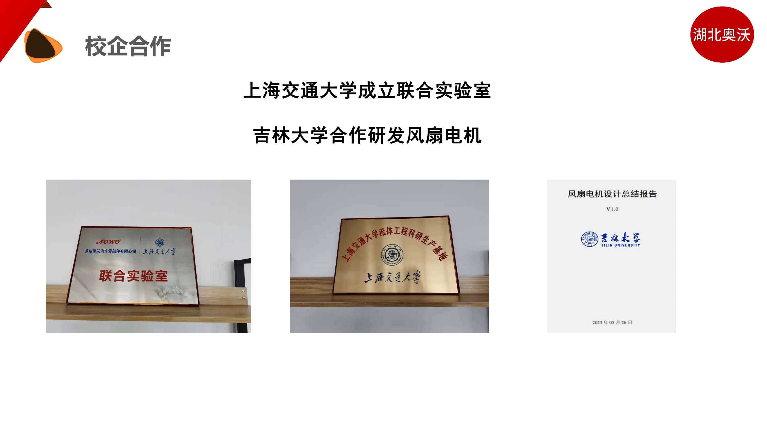 湖北奥沃简介20240512_20240807160734_15.png