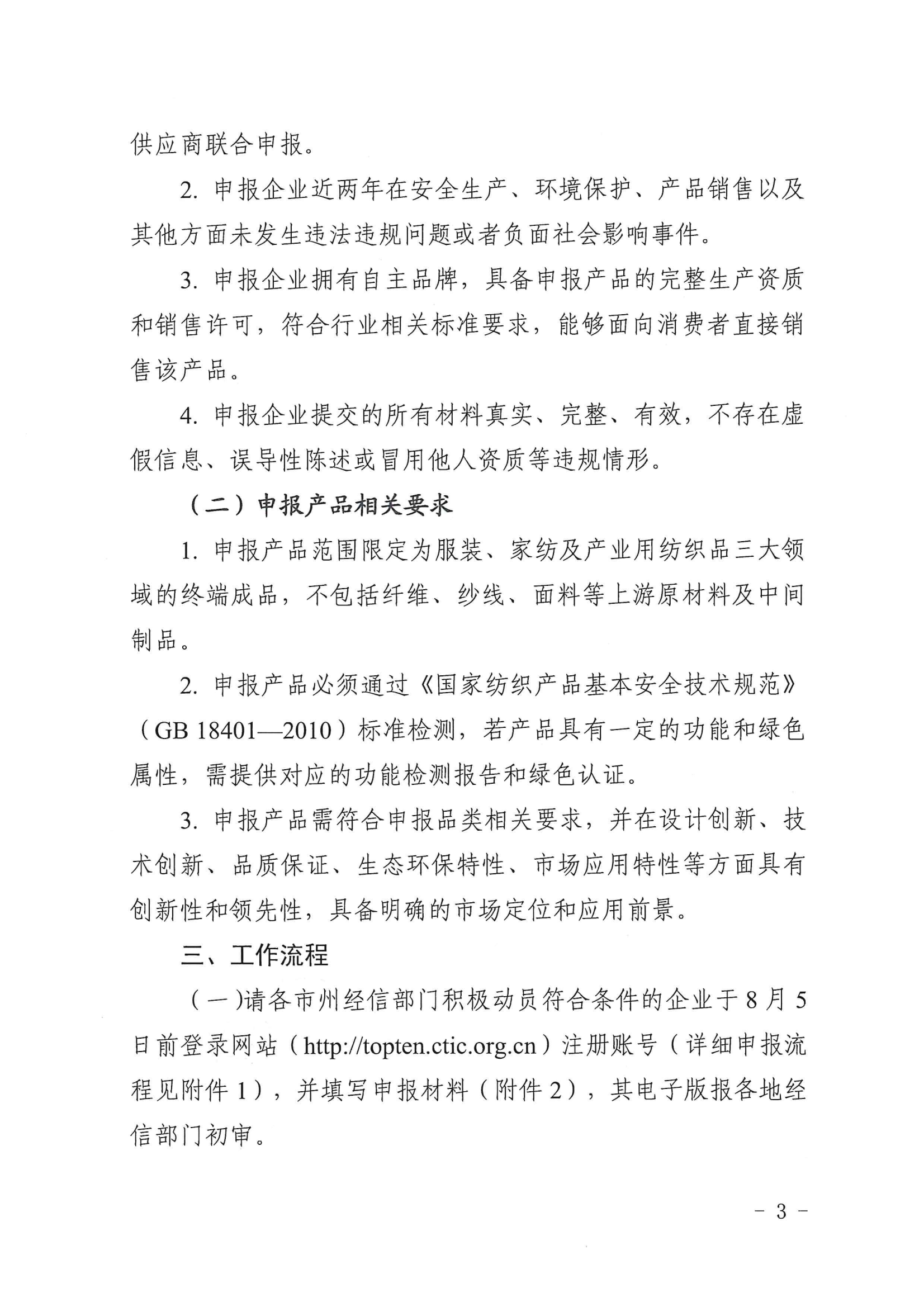 关于开展2025年度十大类纺织创新精品建设推广工作的通知(2)(1)_03.png