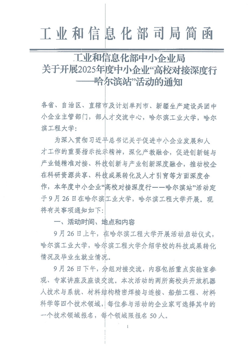 高校对接行 (1)_01.png