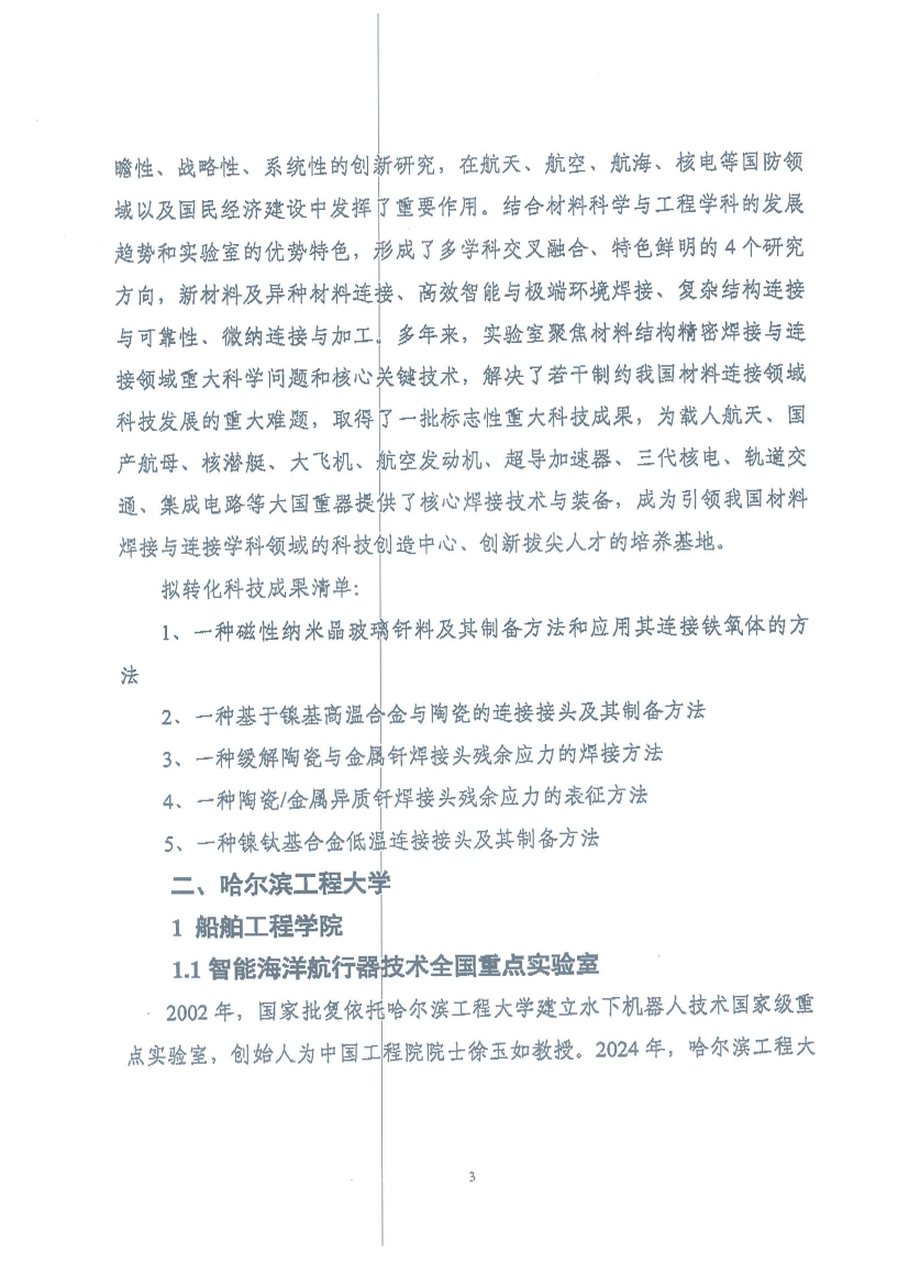 高校对接行 (1)_05.png