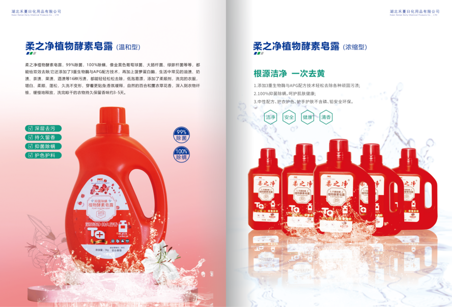 柔之净产品画册_06.png