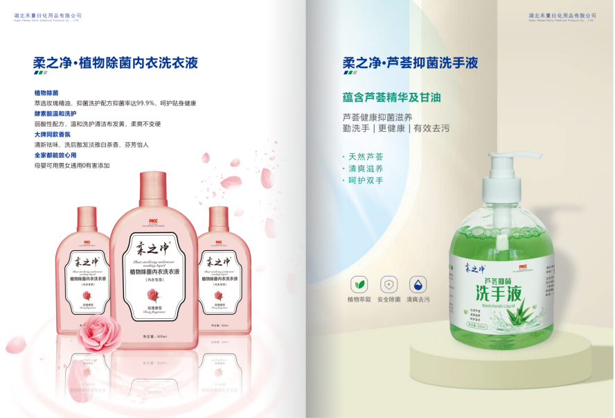柔之净产品画册_10.png
