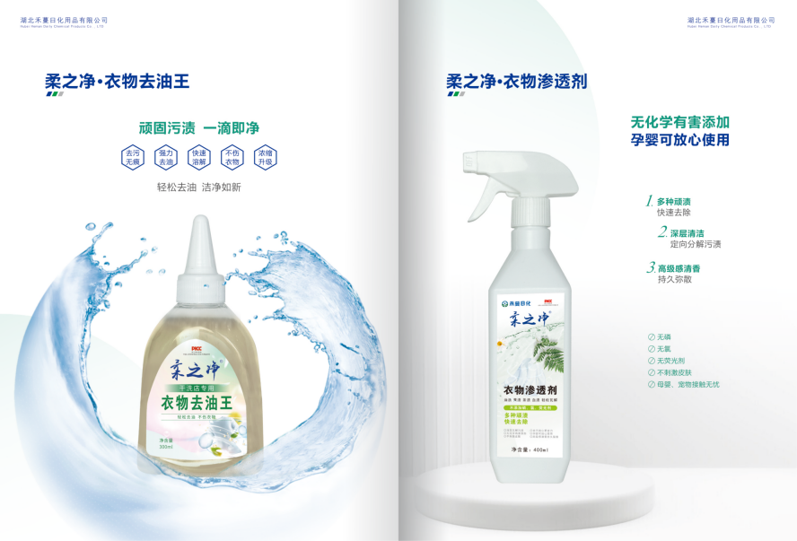 柔之净产品画册_11.png
