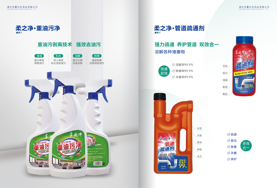 柔之净产品画册_14.png