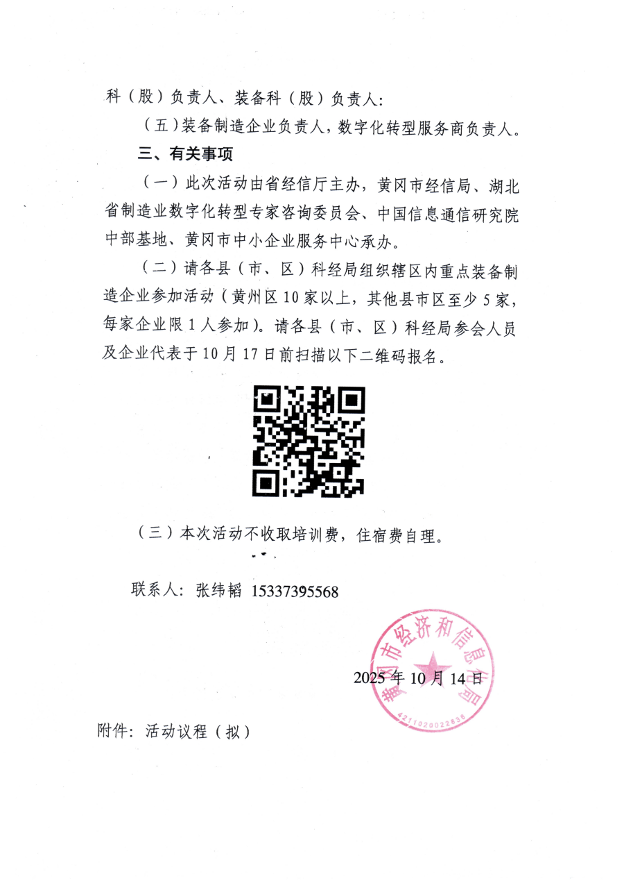 关于举办“数智赋能建功支点”湖北省制造业数字化转型行业行暨装备制造行业供需对接活动的通知(1)_03.png
