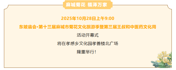 1761557771716168.png 2025菊花节 01.png