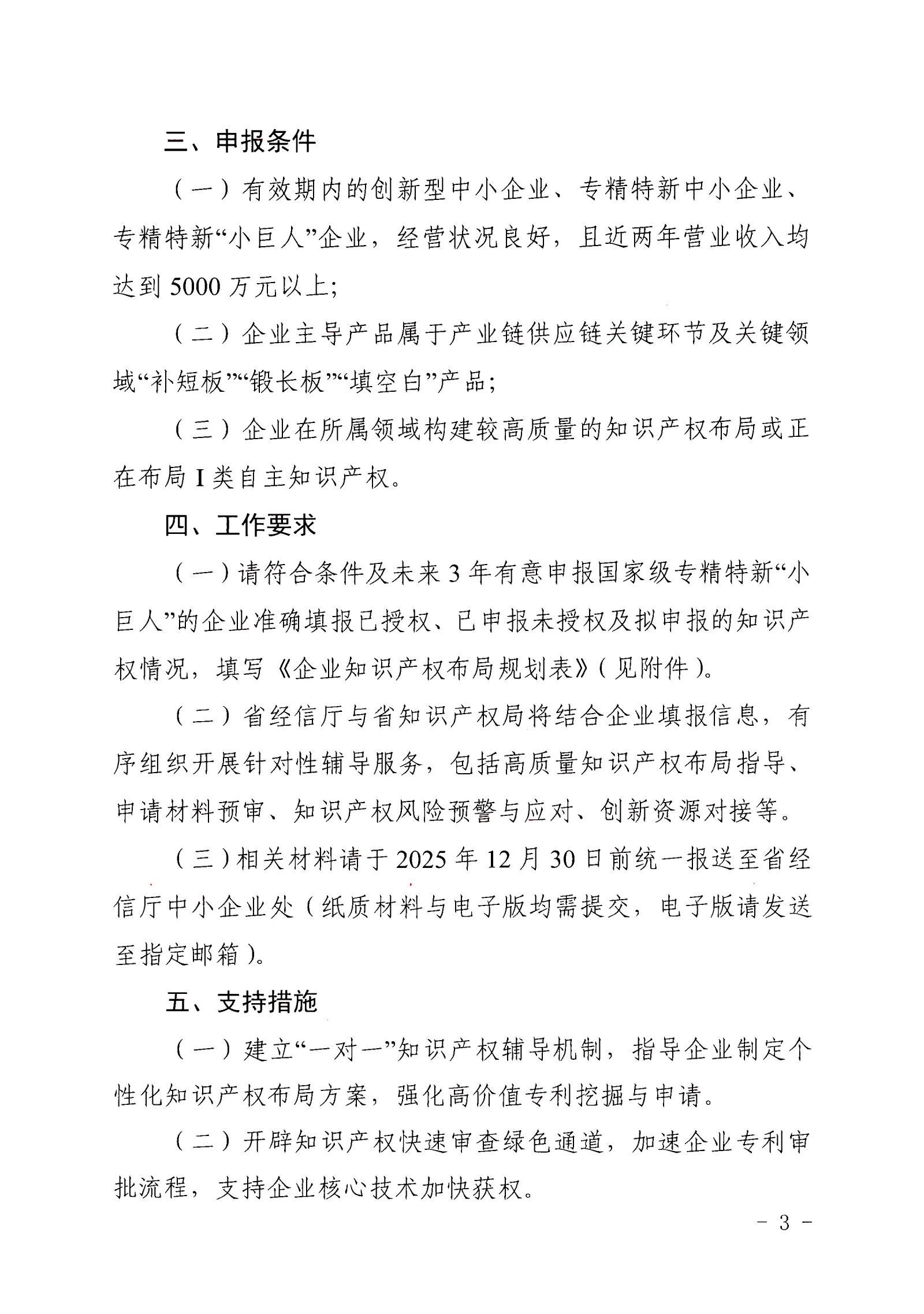 关于组织开展知识产权赋能专精特新中小企业发展工作的通知_03.png